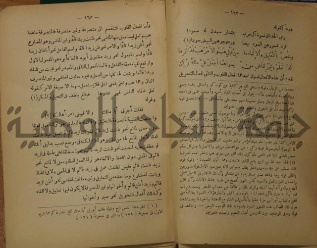 كتاب شرح ابن عقيل على متن الالفية