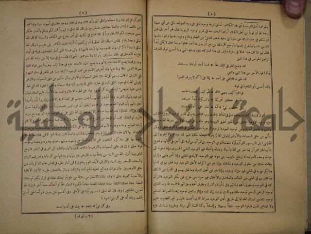 ديوان المدائح الربانية والنبوية والصوفية