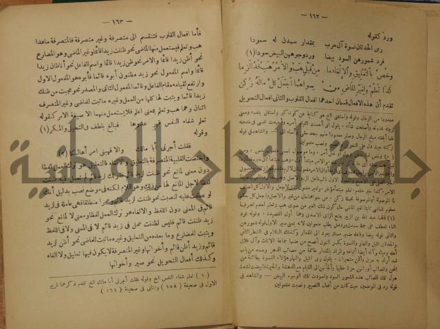 كتاب شرح ابن عقيل على متن الالفية