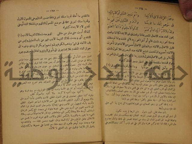 كتاب شرح ابن عقيل على متن الالفية