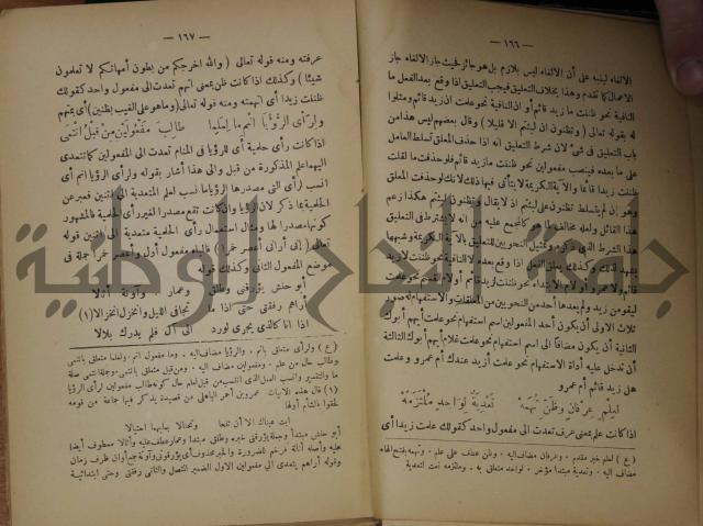 كتاب شرح ابن عقيل على متن الالفية