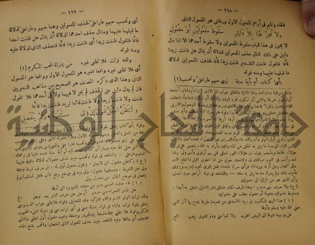 كتاب شرح ابن عقيل على متن الالفية