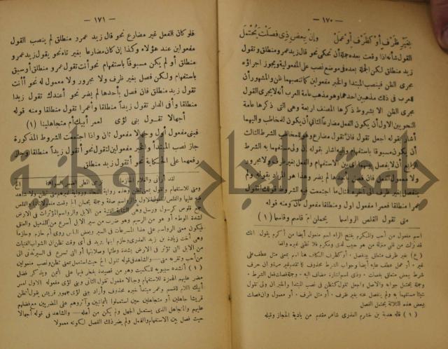 كتاب شرح ابن عقيل على متن الالفية