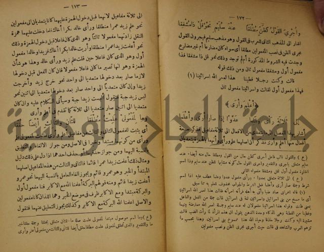 كتاب شرح ابن عقيل على متن الالفية