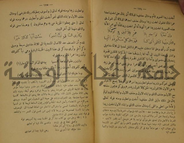 كتاب شرح ابن عقيل على متن الالفية