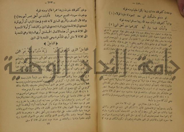 كتاب شرح ابن عقيل على متن الالفية