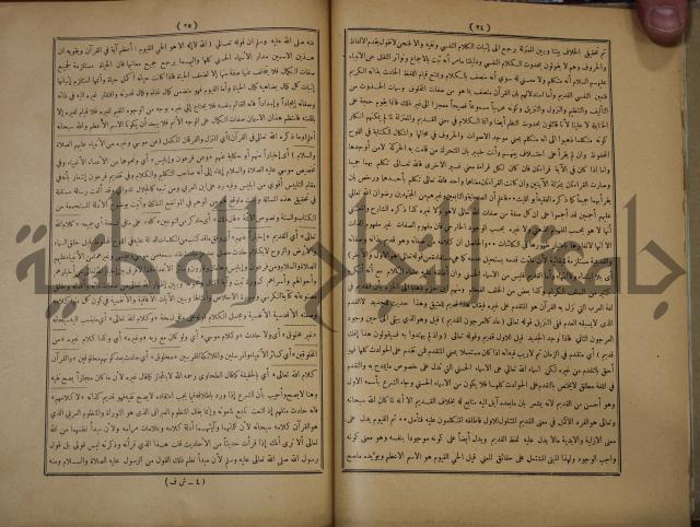 ديوان المدائح الربانية والنبوية والصوفية