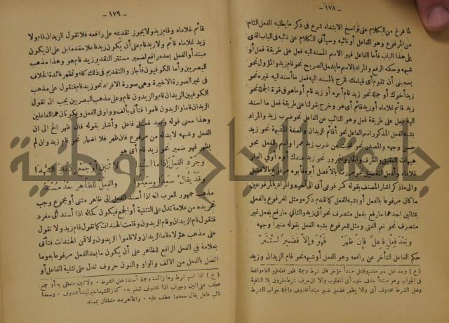 كتاب شرح ابن عقيل على متن الالفية