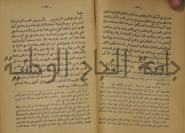 كتاب شرح ابن عقيل على متن الالفية