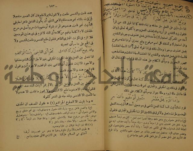 كتاب شرح ابن عقيل على متن الالفية