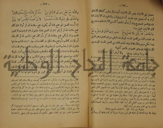 كتاب شرح ابن عقيل على متن الالفية