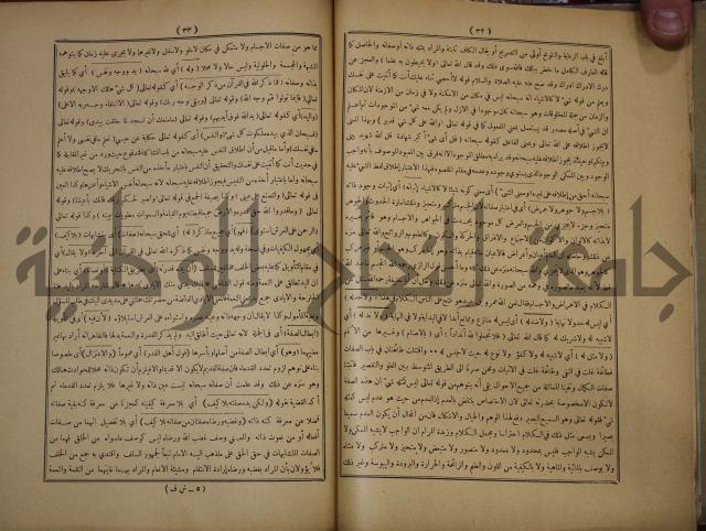 ديوان المدائح الربانية والنبوية والصوفية