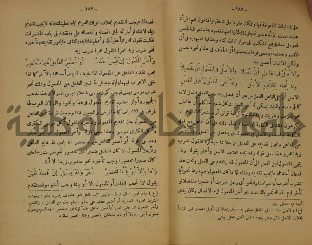 كتاب شرح ابن عقيل على متن الالفية