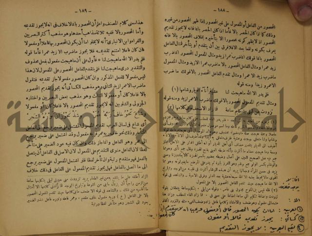 كتاب شرح ابن عقيل على متن الالفية