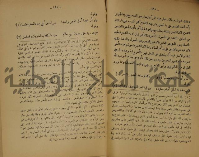 كتاب شرح ابن عقيل على متن الالفية