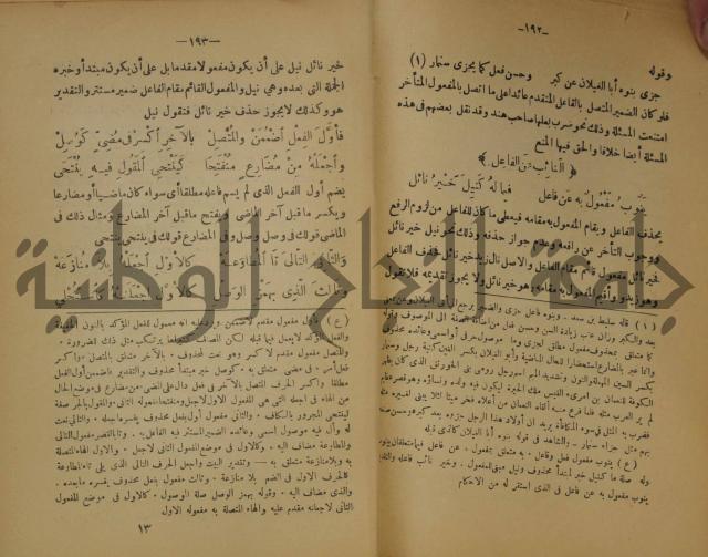 كتاب شرح ابن عقيل على متن الالفية