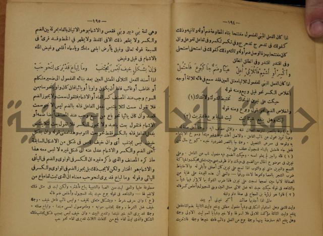 كتاب شرح ابن عقيل على متن الالفية