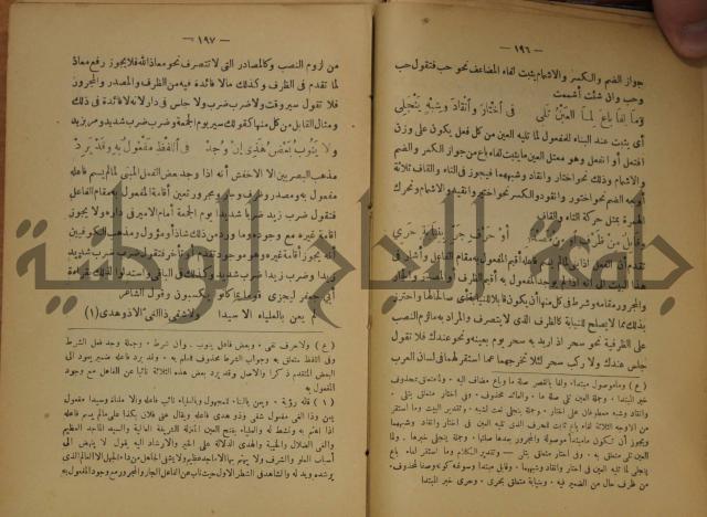 كتاب شرح ابن عقيل على متن الالفية