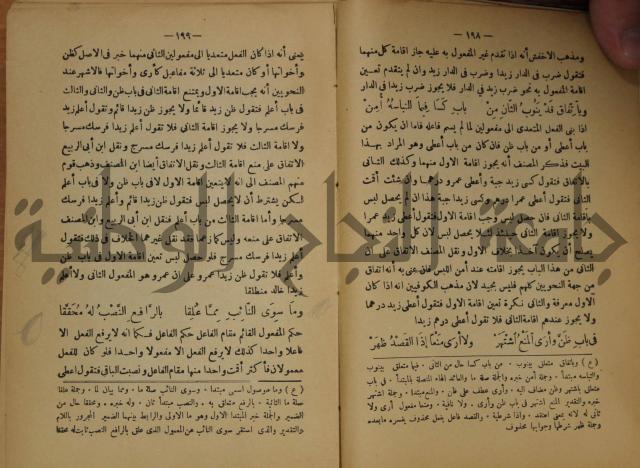 كتاب شرح ابن عقيل على متن الالفية