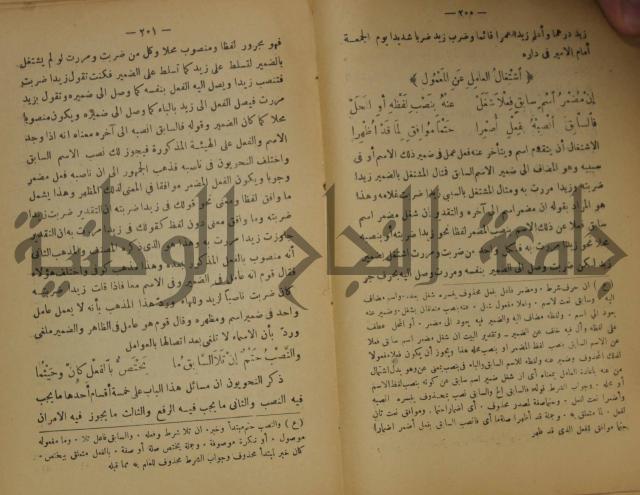 كتاب شرح ابن عقيل على متن الالفية