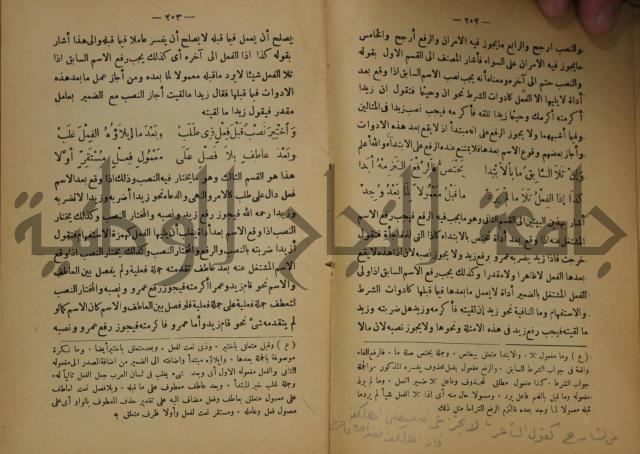 كتاب شرح ابن عقيل على متن الالفية
