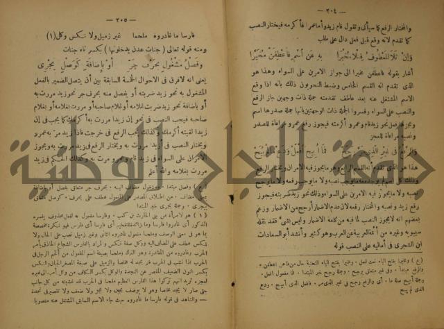 كتاب شرح ابن عقيل على متن الالفية