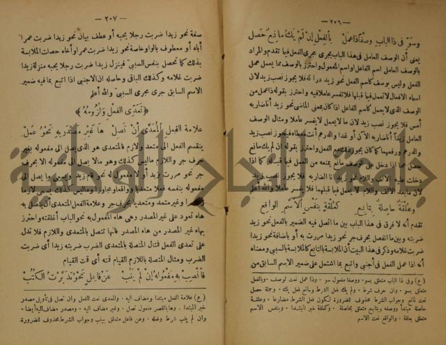 كتاب شرح ابن عقيل على متن الالفية