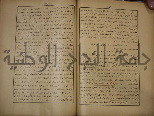 ديوان المدائح الربانية والنبوية والصوفية