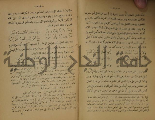 كتاب شرح ابن عقيل على متن الالفية