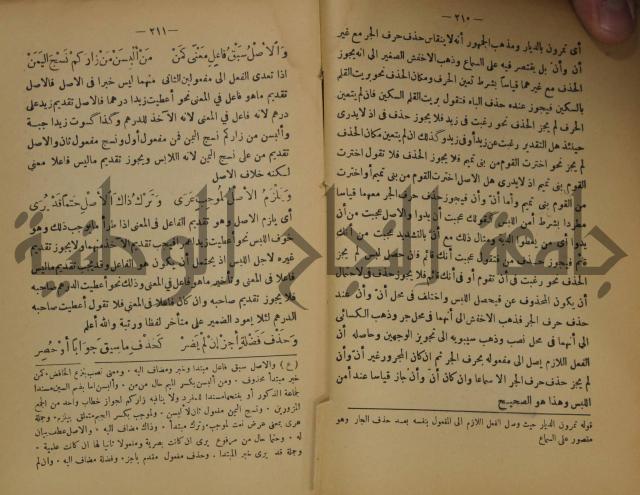 كتاب شرح ابن عقيل على متن الالفية