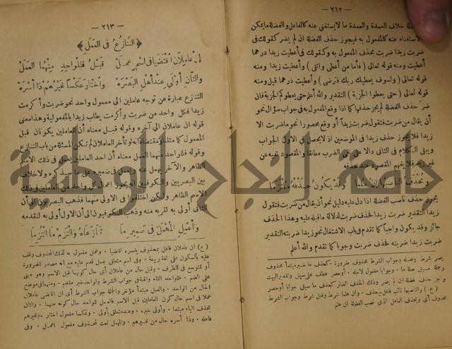 كتاب شرح ابن عقيل على متن الالفية