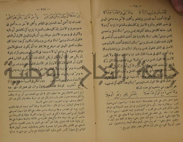 كتاب شرح ابن عقيل على متن الالفية
