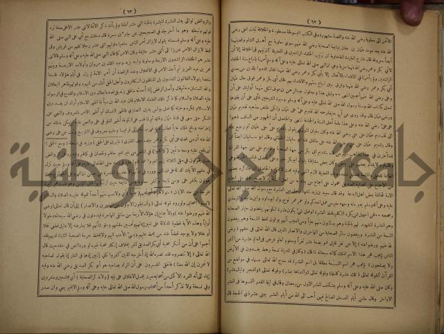 ديوان المدائح الربانية والنبوية والصوفية