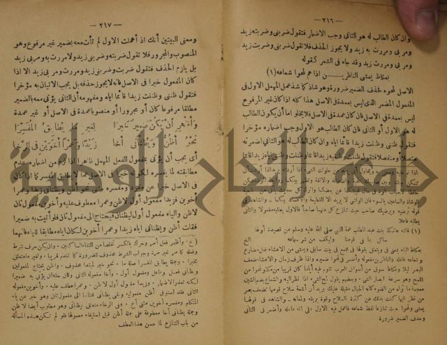 كتاب شرح ابن عقيل على متن الالفية