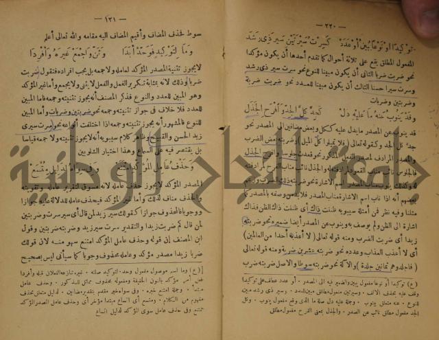 كتاب شرح ابن عقيل على متن الالفية