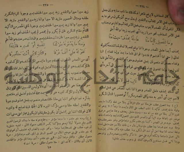 كتاب شرح ابن عقيل على متن الالفية
