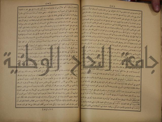 ديوان المدائح الربانية والنبوية والصوفية