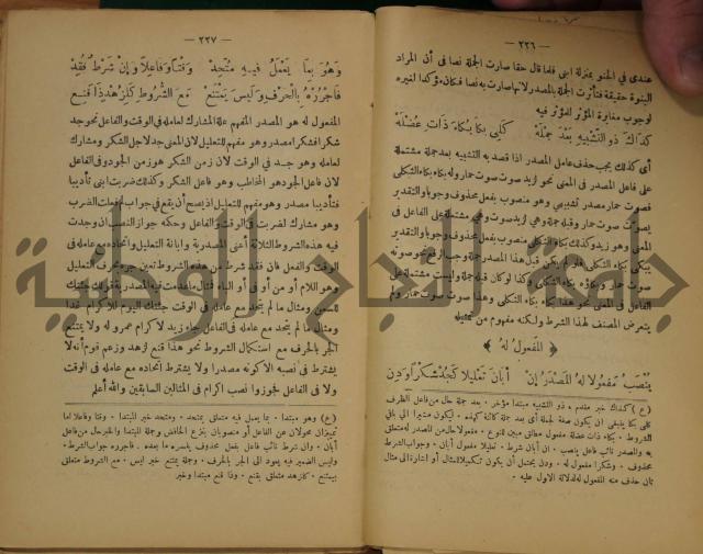 كتاب شرح ابن عقيل على متن الالفية