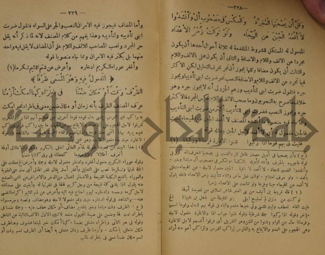 كتاب شرح ابن عقيل على متن الالفية