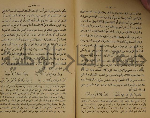كتاب شرح ابن عقيل على متن الالفية
