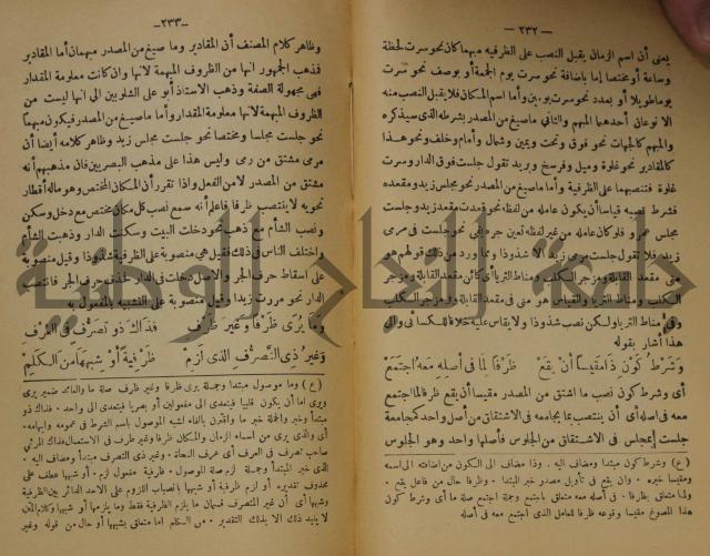 كتاب شرح ابن عقيل على متن الالفية