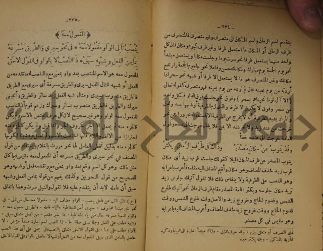 كتاب شرح ابن عقيل على متن الالفية