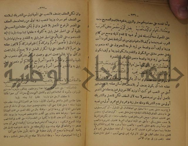 كتاب شرح ابن عقيل على متن الالفية