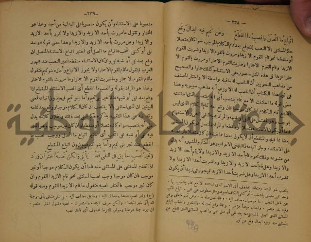 كتاب شرح ابن عقيل على متن الالفية