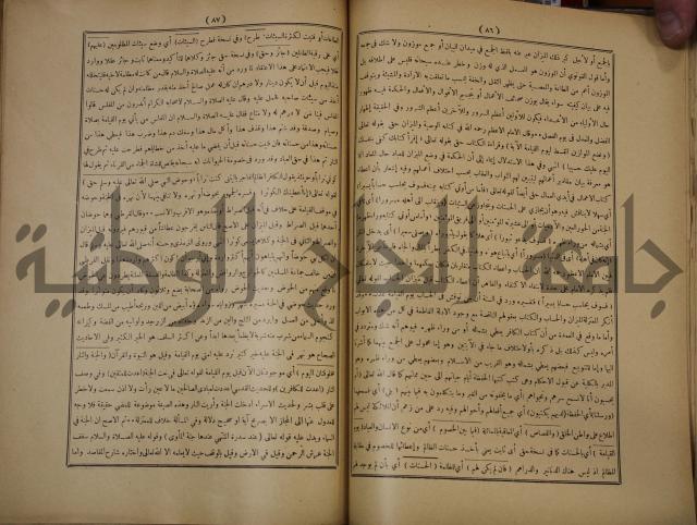 ديوان المدائح الربانية والنبوية والصوفية