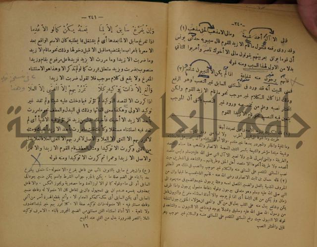 كتاب شرح ابن عقيل على متن الالفية