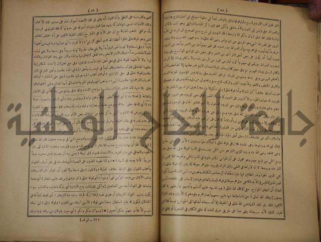 ديوان المدائح الربانية والنبوية والصوفية