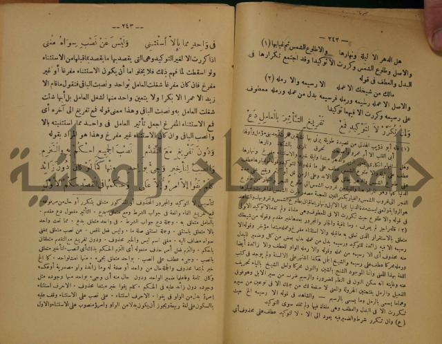 كتاب شرح ابن عقيل على متن الالفية