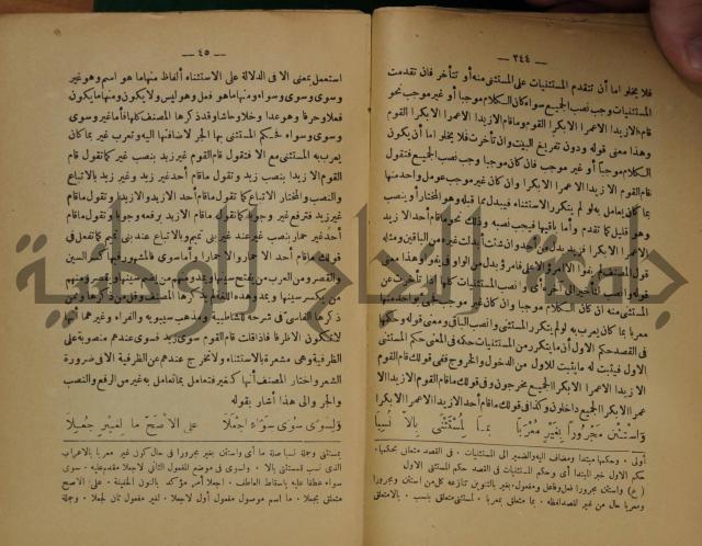 كتاب شرح ابن عقيل على متن الالفية