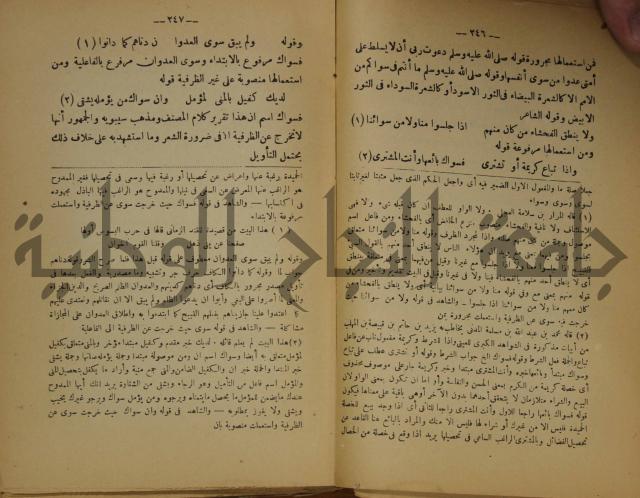 كتاب شرح ابن عقيل على متن الالفية